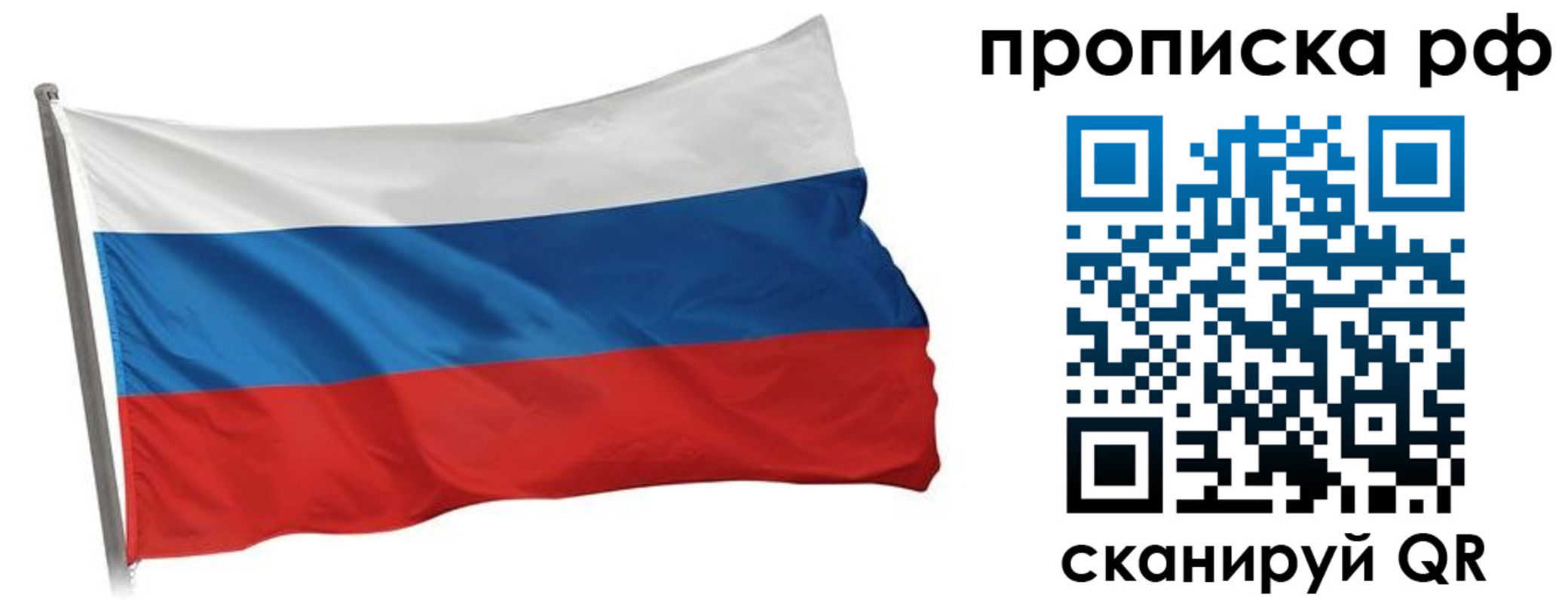 прописка в квартире в Сургуте