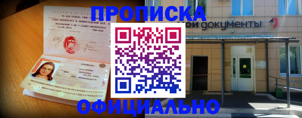 прописка для военкомата в Сургуте