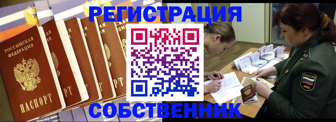 прописка в Сургуте