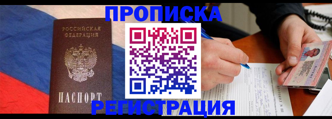 временная регистрация надежно в Сургуте