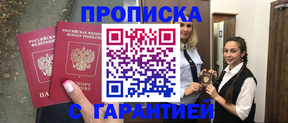 временная регистрация купить в Сургуте